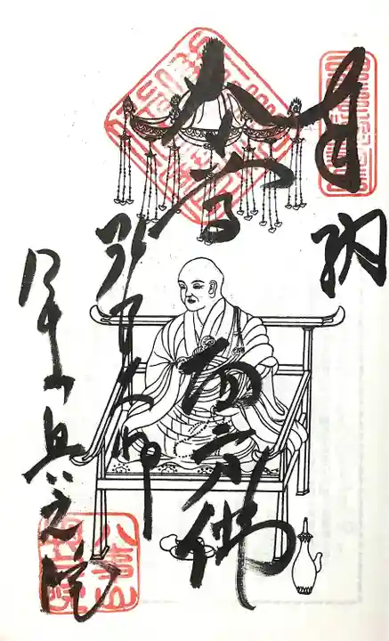 八事山 興正寺の御朱印
