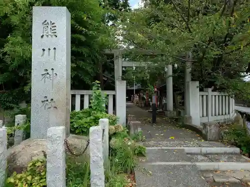 熊川神社(東京都)