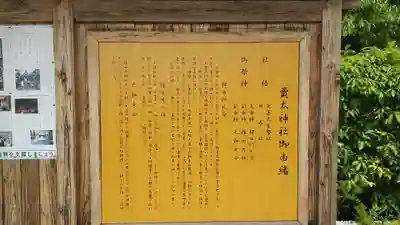賣太神社の歴史