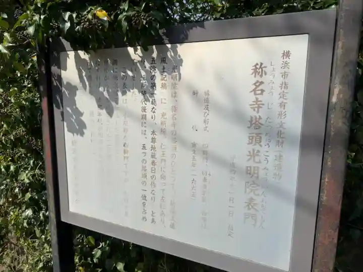 光明院の{uncategorized: "未分類", other: "その他", undefined: "問題あり", building: "その他建物", grave: "お墓", sacred_gate: "鳥居", guardian: "狛犬", statue: "像", buddha: "仏像", history: "歴史", nature: "自然", garden: "庭園", animal: "動物", pagoda: "塔", temizu: "手水舎", mountain_gate: "山門・神門", sanctuary: "本殿・本堂", subordinate: "末社・摂社", art: "芸術", scenery: "景色", jizo: "地蔵", ema: "絵馬", goshuin: "御朱印", omikuji: "おみくじ", items: "授与品その他", amulet: "お守り", goshuincho: "御朱印帳", eats: "食事", festival: "お祭り", votive_dance: "神楽", shichigosan: "七五三参", wedding: "結婚式", experience: "体験その他", initially: "初詣", around: "周辺", anti_infection: "感染症対策"}