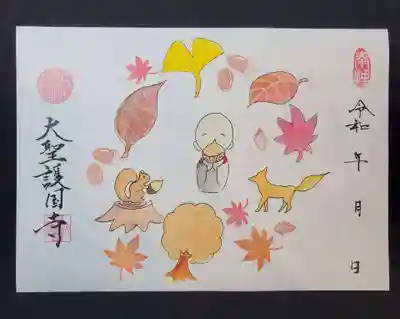 大聖護国寺(群馬県)