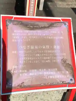 繋温泉神社のその他建物