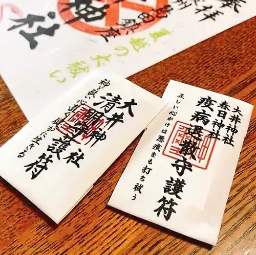 大井神社の授与品その他