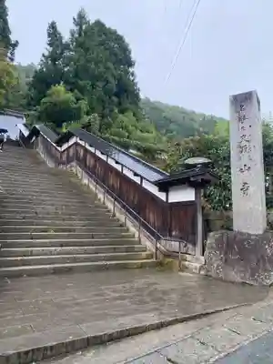 宝珠山 立石寺(山形県)
