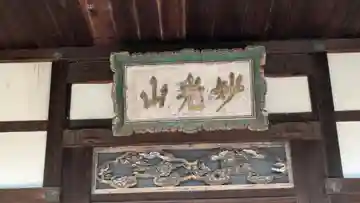 本長寺(滋賀県)