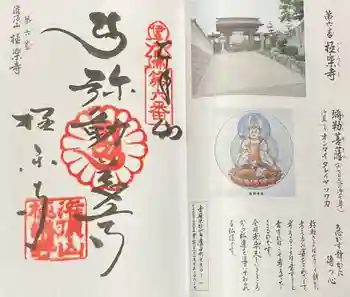 極楽寺の御朱印 2020年05月