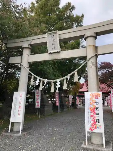 伊達神社(北海道)