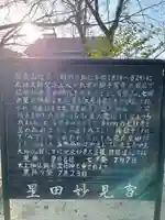 星田妙見宮の歴史