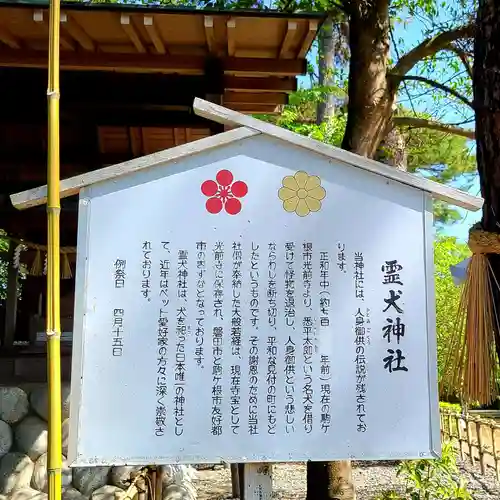 霊犬神社の歴史