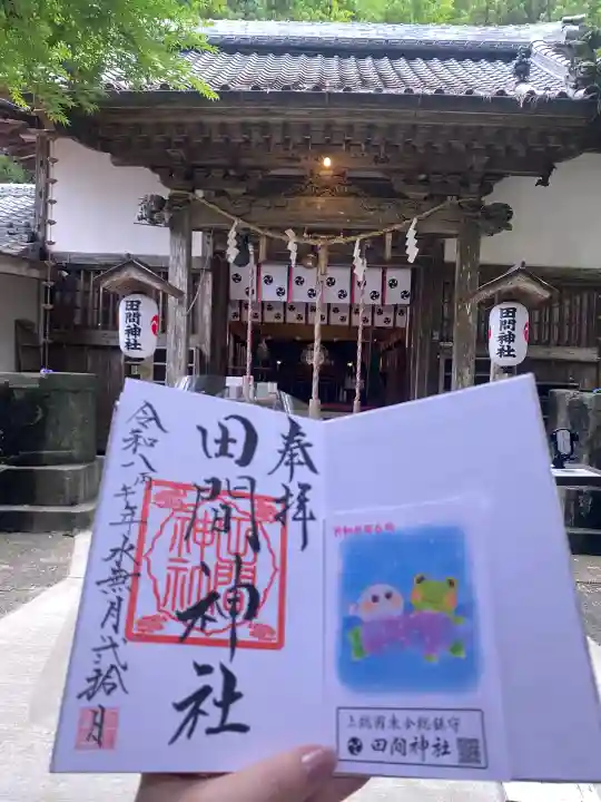 田間神社(千葉県)
