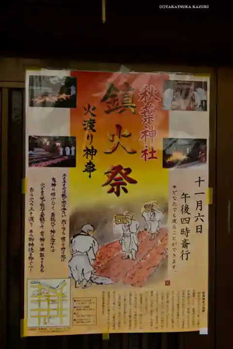 秋葉神社(東京都)