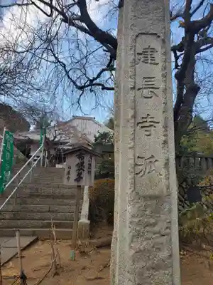 福厳寺のその他建物