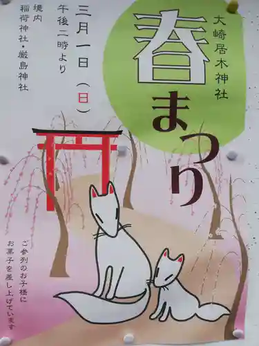 居木神社のお祭り