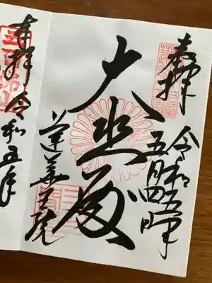 蓮華王院（三十三間堂）(京都府)