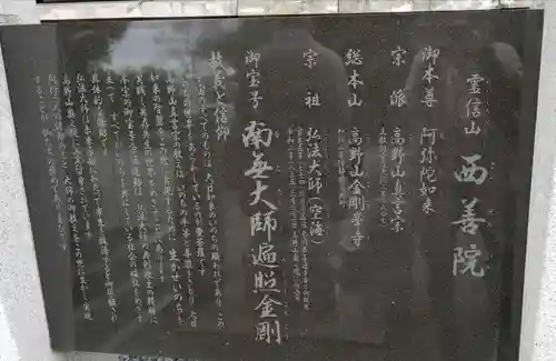 西善院(神奈川県)