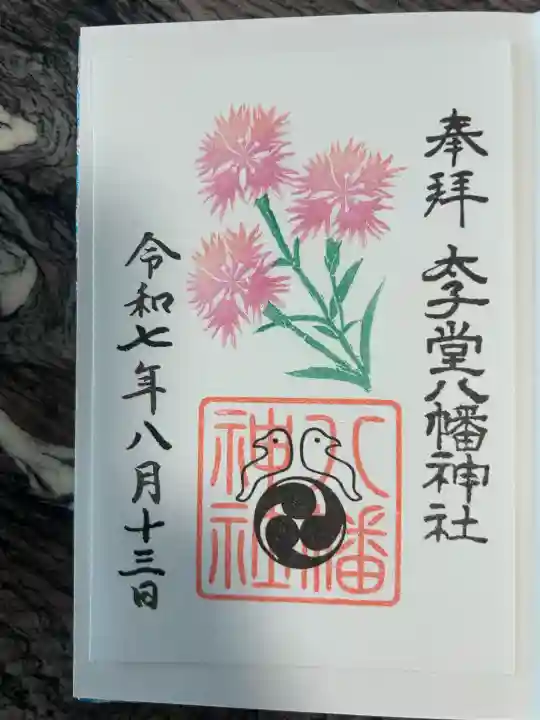 太子堂八幡神社(東京都)