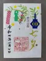 多奈波太神社(愛知県)