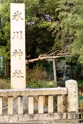 赤坂氷川神社(東京都)