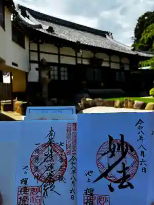 理境院(東京都)