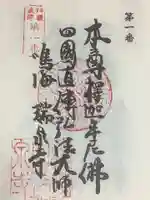 瑞泉寺の御朱印