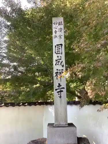 圓成寺のその他建物