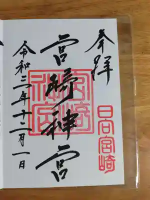 御朱印を授与していただきました。一日詣では先着で和菓子をいただけるそうです。昼前なので既になく、きっと朝皆さん並んでいたんでしょうと思いました。