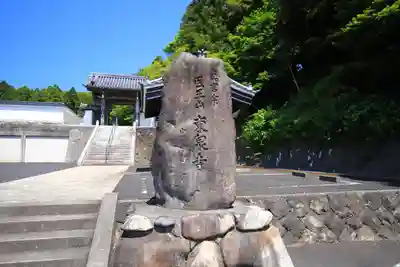 東泉寺のその他建物