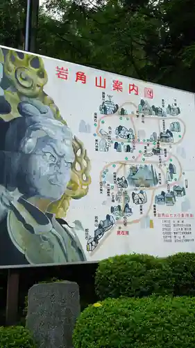 岩角山 岩角寺のその他建物