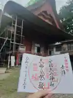 出羽神社(出羽三山神社)~三神合祭殿~の御朱印