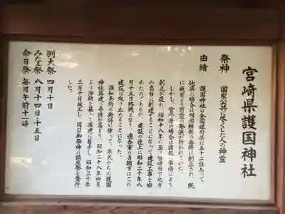 宮崎縣護國神社(宮崎県)