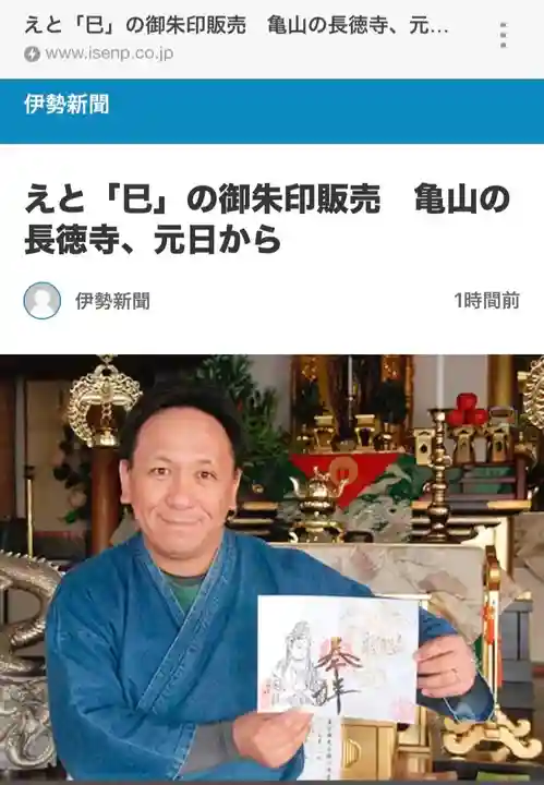 福生山 長徳寺(三重県)