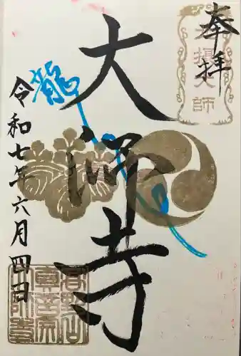 大師寺(大阪府)