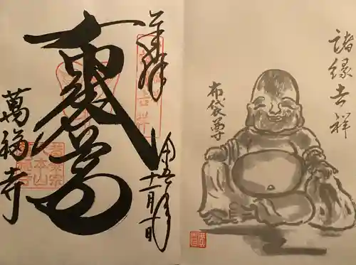 萬福寺(京都府)