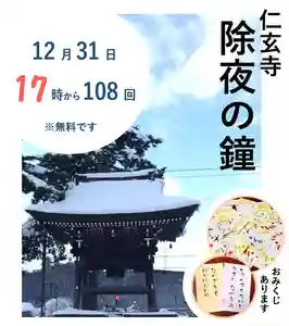仁玄寺のその他建物 2019年12月31日(火)〜(2019年12月16日(月) 17時17分38秒投稿)