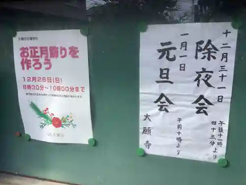 大願寺のその他建物