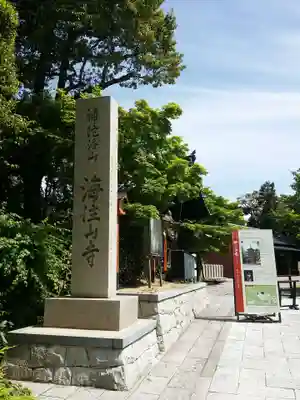 海住山寺のその他建物
