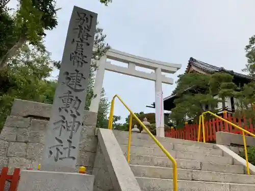 建勲神社の鳥居