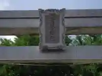 青砥神社(東京都)