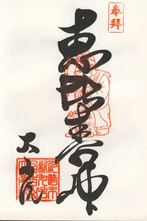 大楽院の御朱印