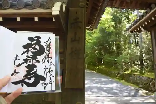 赤山禅院(京都府)