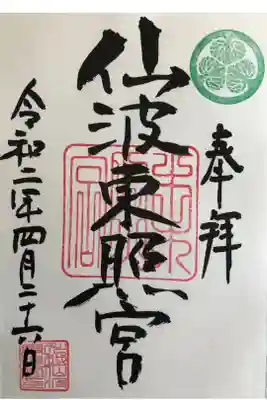 川越八幡宮でいただいた。
