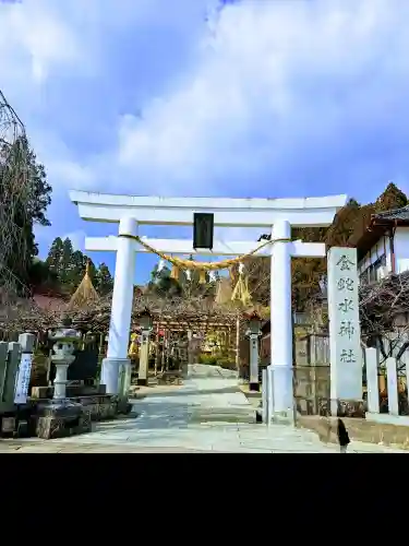 金蛇水神社の{uncategorized: "未分類", other: "その他", undefined: "問題あり", building: "その他建物", grave: "お墓", sacred_gate: "鳥居", guardian: "狛犬", statue: "像", buddha: "仏像", history: "歴史", nature: "自然", garden: "庭園", animal: "動物", pagoda: "塔", temizu: "手水舎", mountain_gate: "山門・神門", sanctuary: "本殿・本堂", subordinate: "末社・摂社", art: "芸術", scenery: "景色", jizo: "地蔵", ema: "絵馬", goshuin: "御朱印", omikuji: "おみくじ", items: "授与品その他", amulet: "お守り", goshuincho: "御朱印帳", eats: "食事", festival: "お祭り", votive_dance: "神楽", shichigosan: "七五三参", wedding: "結婚式", experience: "体験その他", initially: "初詣", around: "周辺", anti_infection: "感染症対策"}