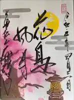 大安禅寺(福井県)