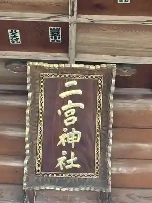 二宮赤城神社(群馬県)
