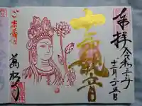 万松寺の御朱印