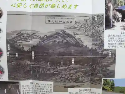 賀蘇山神社(栃木県)