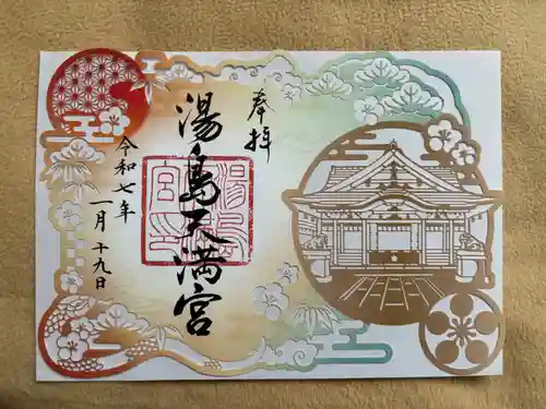 湯島天満宮(東京都)