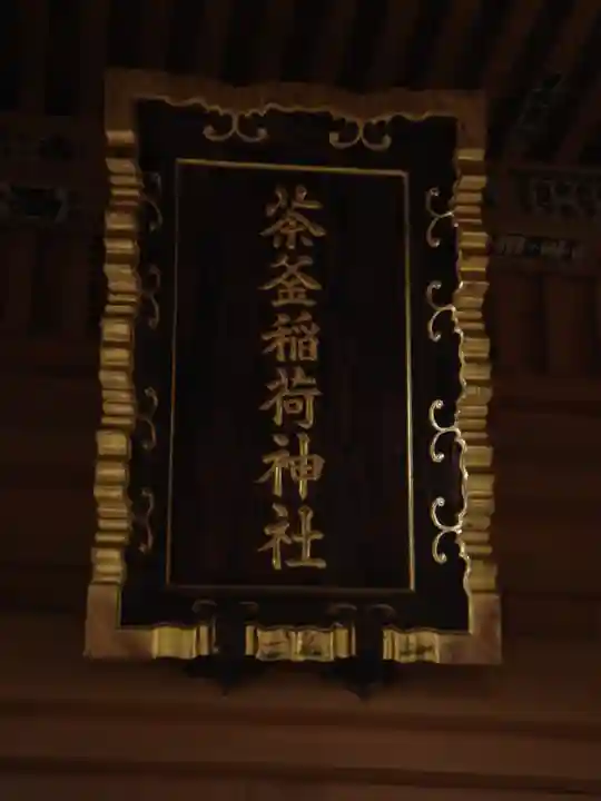 大洗磯前神社の末社・摂社