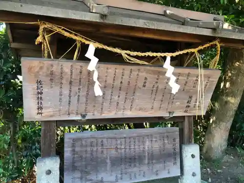 佐紀神社（亀畑）の歴史