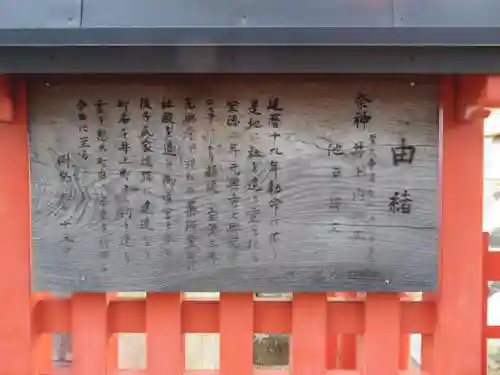 井上神社の歴史